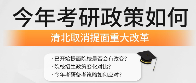 考研政策